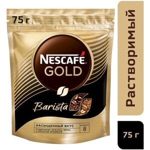 Кофе растворимый Nescafe Gold Barista сублимированный с молотым кофе, пакет, 75 г
