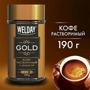 Кофе растворимый WELDAY "GOLD" 190 г, стеклянная банка, сублимированный, 622674, 622674