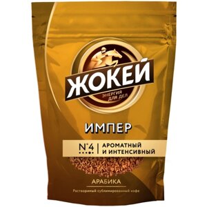 Кофе растворимый Жокей Импер, пакет, 75 г