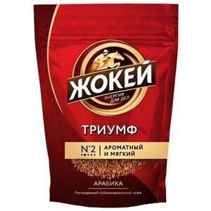 Кофе растворимый Жокей Триумф сублимированный, пакет, 75 г