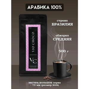 Кофе Сантос Арабика 100% Бразилия в зернах натуральный жареный, 500 грамм. Экстра большое зерно (19)