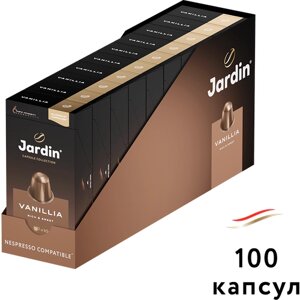 Кофе в алюминиевых капсулах JARDIN Vanilia, интенсивность 6, 10 кап. в уп., 10 упаковок