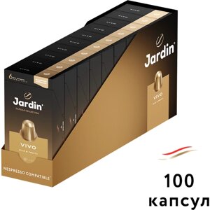 Кофе в алюминиевых капсулах Jardin Vivo, 10 шт. в уп., 10 упаковок