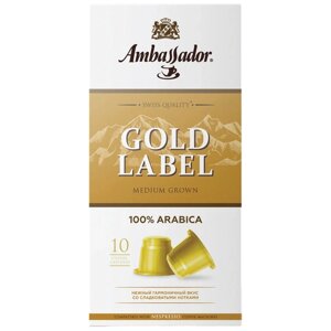 Кофе в капсулах Ambassador Gold Label, натуральный, карамель, интенсивность 6, 10 порций, 10 кап. в уп.