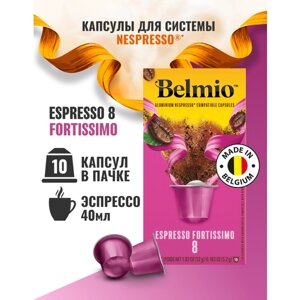 Кофе в капсулах Belmio Espresso Forte, 10 шт