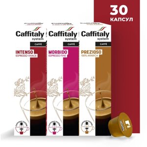 Кофе в капсулах Caffitaly System Ecaffe Набор Классический (3 сорта по 10 капсул)