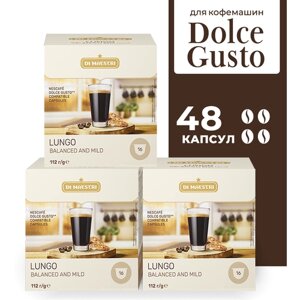 Кофе в капсулах Di Maestri Lungo для кофемашин Dolce Gusto, 48 капсул