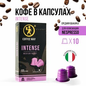 Кофе в капсулах для кофемашины nespresso INTENSE, 10 шт