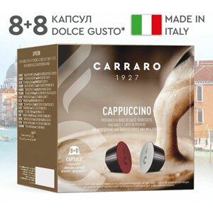 Кофе в капсулах Dolce Gusto Carraro Cappucino, 16 капсул (8 порций)