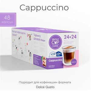 Кофе в капсулах Dolce Gusto формат "Cappuccino" 48 шт. Single Cup Coffee