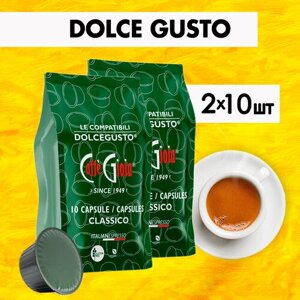 Кофе в капсулах дольче густо dolce gusto Caffe Gioia Classic 2x10 шт