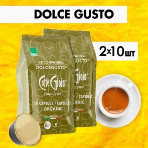 Кофе в капсулах дольче густо dolce gusto органический кофе Caffe Gioia Organic 2х10 шт.