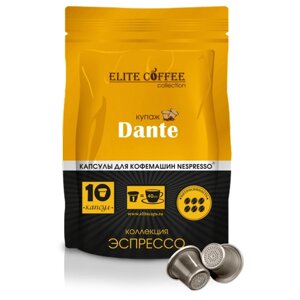 Кофе в капсулах Elite Coffee Collection Dante, кофе, интенсивность 5, 10 кап. в уп.