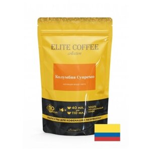 Кофе в капсулах Elite Coffee Collection Колумбия Супремо, кофе, 10 кап. в уп.