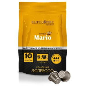 Кофе в капсулах Elite Coffee Collection Mario, кофе, интенсивность 4, 10 кап. в уп.