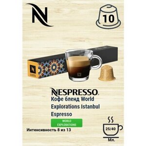 Кофе в капсулах Istanbul Espresso, 10 кап. в уп, 4 уп.