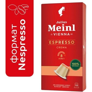 Кофе в капсулах Julius Meinl Espresso Crema Bio, кофе, интенсивность 8, 10 порций, 10 кап. в уп.