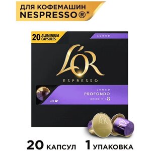 Кофе в капсулах L'OR Espresso Lungo Profondo, 20 шт