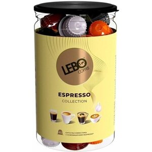 Кофе в капсулах LEBO Espresso Mix (4 вкуса), 5.5грx40шт