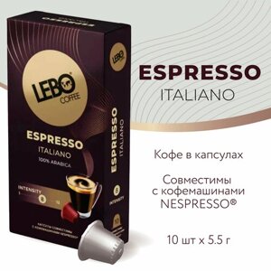 Кофе в капсулах LEBO espresso nespresso italiano 55 г (10 шт)
