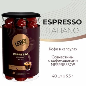 Кофе в капсулах LEBO espresso nespresso italiano банка 40 шт (220 г)