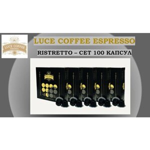 Кофе в капсулах Luce Coffee Espresso 10 Ristretto - сет 100 капсул