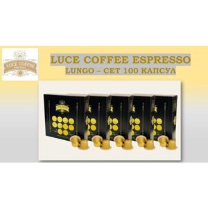 Кофе в капсулах LUCE coffee espresso 6 LUNGO - сет 100 капсул