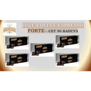 Кофе в капсулах LUCE espresso ELITE 9 FORTE - 50 штук