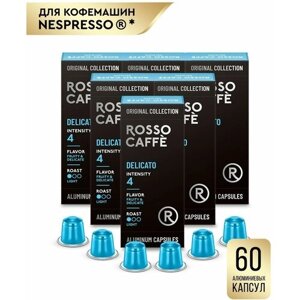 Кофе в капсулах набор Rosso Caffe Select Delicato для кофемашины Nespresso Арабика средней обжарки 6 упаковок 60 алюминиевых капсул . Интенсивность 4