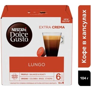 Кофе в капсулах Nescafe Dolce Gusto Lungo, 16 шт