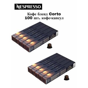 Кофе в капсулах Nespresso Corto, 100 капсул