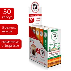 Кофе в капсулах Nespresso формат "Aroma Coffee" 50 шт. Single Cup Coffee