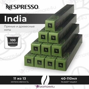 Кофе в капсулах Nespresso India - Пикантный с ароматом индийской арабики - 10 уп. по 10 капсул