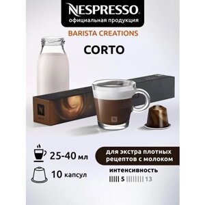 Кофе в капсулах Nespresso Original Сorto