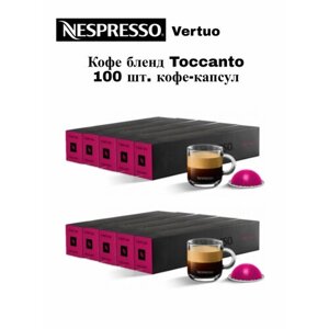 Кофе в капсулах Nespresso Vertuo бленд Toccanto, 100 капсул