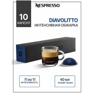 Кофе в капсулах Nespresso Vertuo Diavolitto - 10 капсул