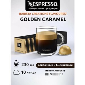 Кофе в капсулах, Nespresso, Vertuo GOLDEN CARAMEL, натуральный, молотый кофе в капсулах, для капсульных кофемашин, оригинал, 10шт