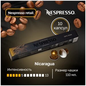 Кофе в капсулах Nspresso Original Nicaragua, 10 капсул в уп.