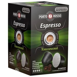 Кофе в капсулах Porto Rosso Espresso, натуральный, классический, интенсивность 4, 10 порций, 10 кап. в уп.