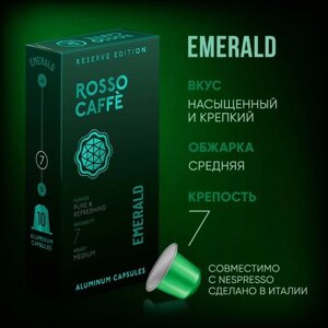 Кофе в капсулах Rosso Caffe Reserve Emerald для кофемашины Nespresso Original Line Арабика Робуста средней обжарки 10 алюминиевых капсул