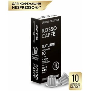 Кофе в капсулах Rosso Caffe Select GENTLEMAN для кофемашины Nespresso 10 алюминиевых капсул . Интенсивность 10