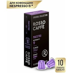 Кофе в капсулах Rosso Caffe Select MAESTRO для кофемашины Nespresso 10 алюминиевых капсул. Интенсивность 9