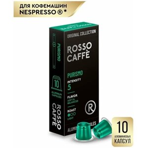 Кофе в капсулах Rosso Caffe Select PURISMO для кофемашины Nespresso 10 алюминиевых капсул . Интенсивность 5
