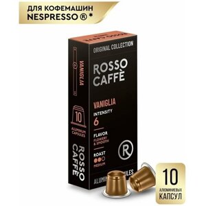 Кофе в капсулах Rosso Caffe Select Vaniglia для кофемашины Nespresso 10 алюминиевых капсул со вкусом ванили. Интенсивность 6