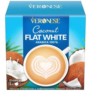 Кофе в капсулах Veronese COCONUT FLAT WHITE, капсулы для Nescafe Dolce Gusto
