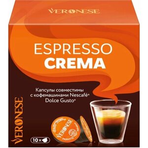 Кофе в капсулах VERONESE "Espresso Crema" для кофемашин Dolce Gusto, 10 порций, 4620017631996