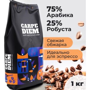 Кофе в зернах 1 кг Эспрессо Арабика 75% и Робуста 25%свежеобжаренный 1 кг