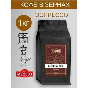 Кофе в зернах 1 кг натуральный - арабика 70% робуста 30%
