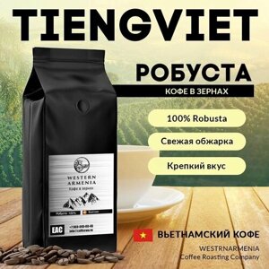 Кофе в зернах 1 кг робуста вьетнам 100% свежая обжарка для кофемашины свежеобжаренный 1000 гр