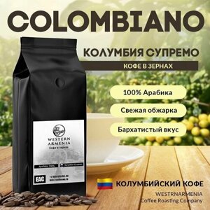 Кофе в зернах 2 кг колумбия супремо 100% Арабика свежая обжарка для кофемашины свежеобжаренный